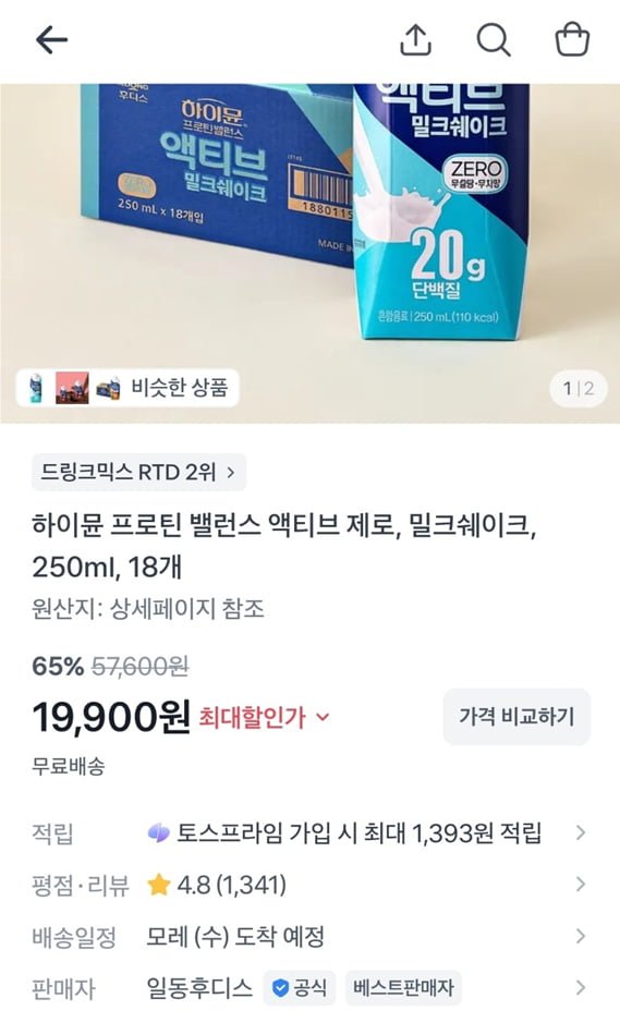 하이뮨 프로틴 밸런스 액티브 제로, 밀크쉐이크, 250ml, 18개 (19,900/무료)