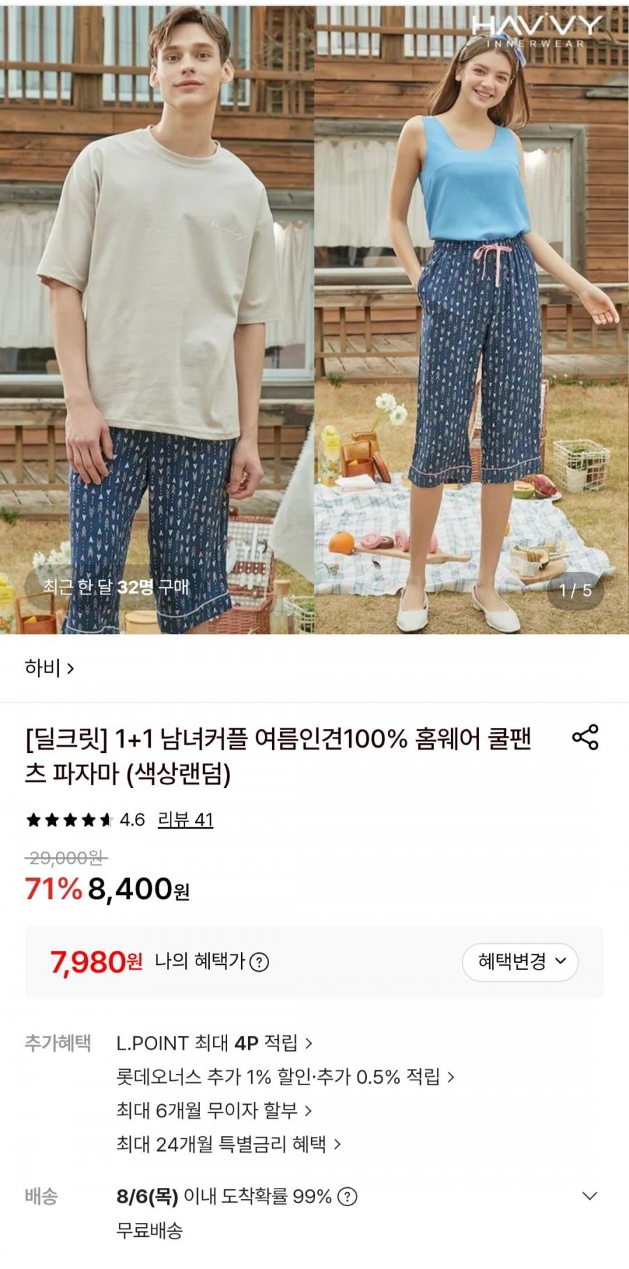 인견 100% 잠옷바지 2개세트 (7,980원/무료)