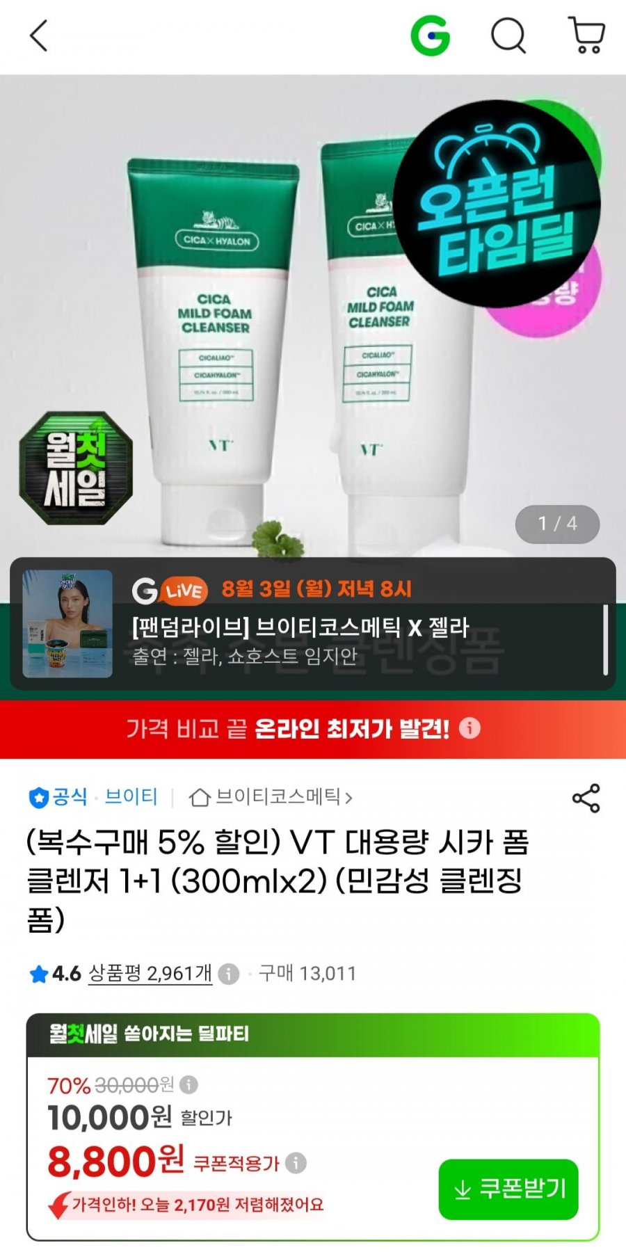 VT 대용량 시카 폼 클렌저 1+1 (300mlx2) (민감성 클렌징 폼) (8,800원/무배)