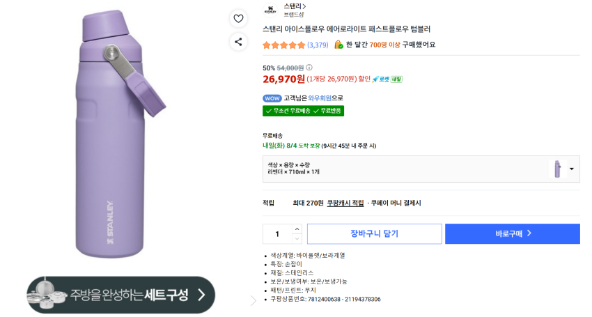 스탠리 아이스플로우 에어로라이트 패스트플로우 세일