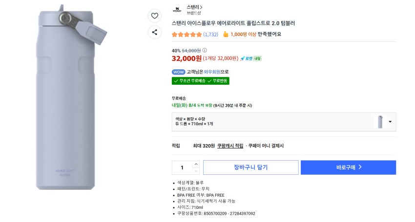 스탠리 아이스플로우 에어로라이트 플립스트로 2.0 세일