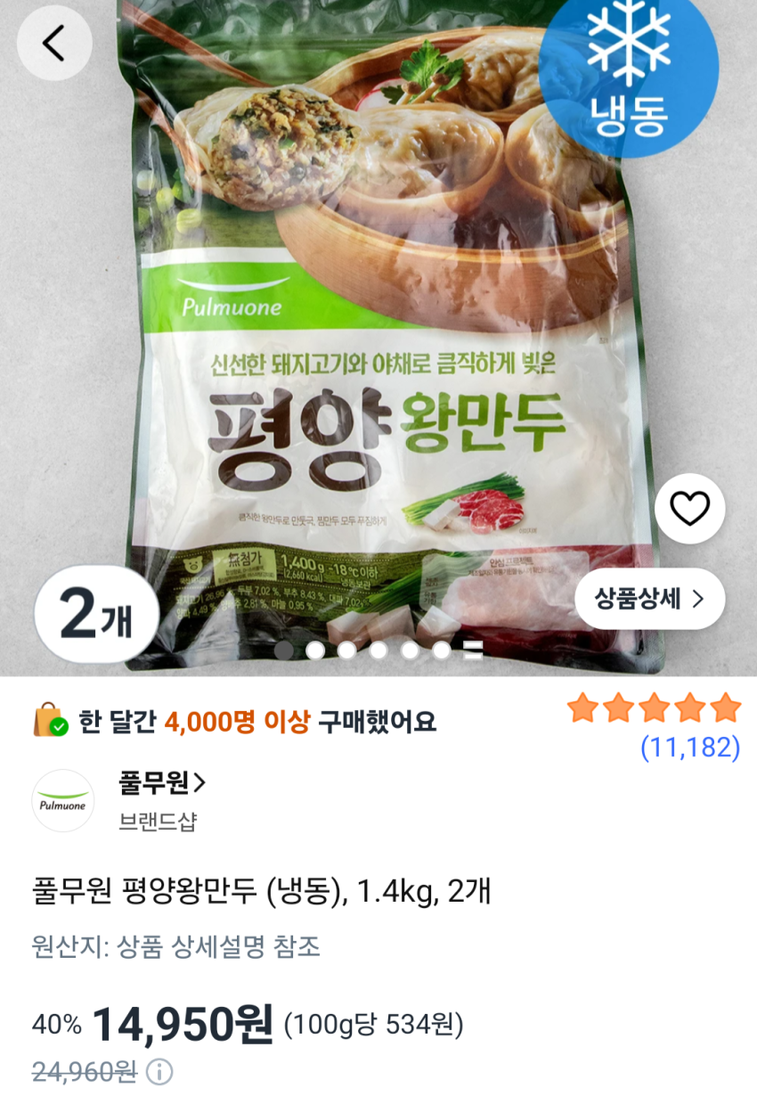 풀무원 평양왕만두 (냉동), 1.4kg, 2개 14,950원