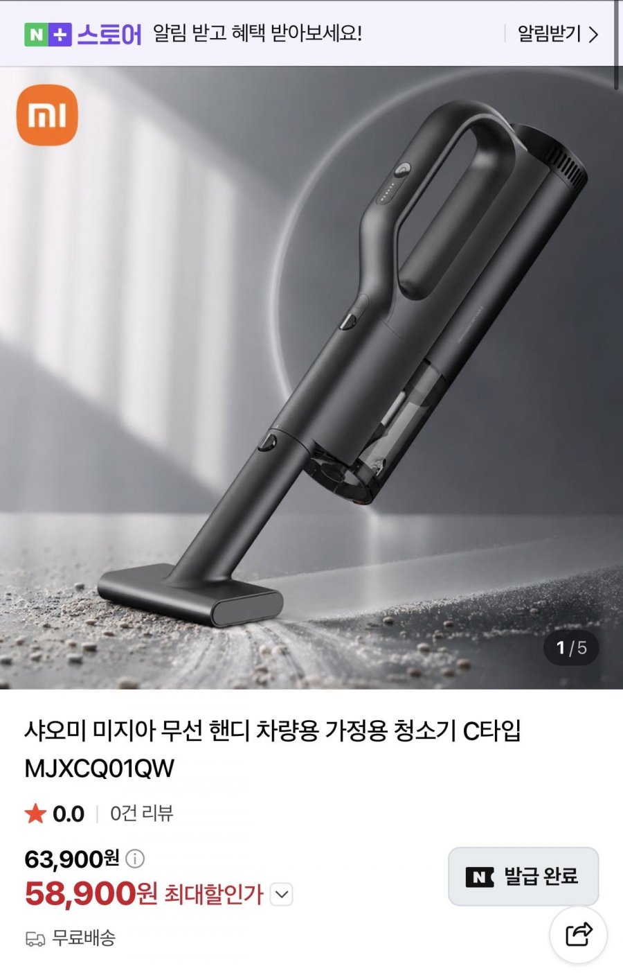 샤오미 무선 핸디 차량용 청소기 C타입(58,900원/무료)