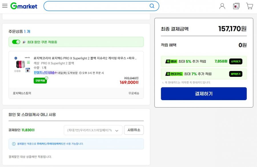로지텍G PRO X Superlight 2 + 파우치 +그립톡  (157,170/무배)