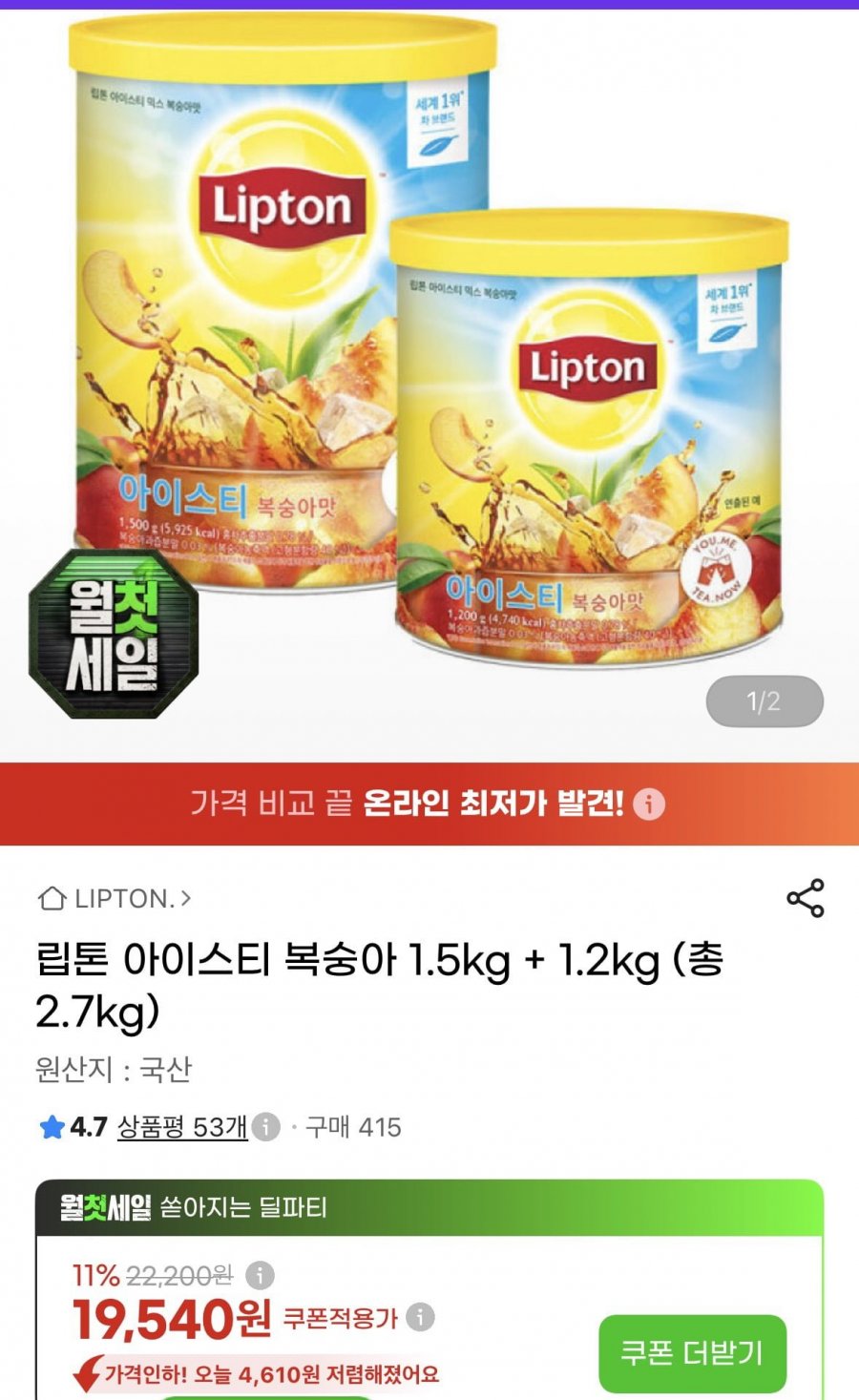 립톤 아이스티 복숭아 1.5kg + 1.2kg (총 2.7kg) (17,200원/무료)