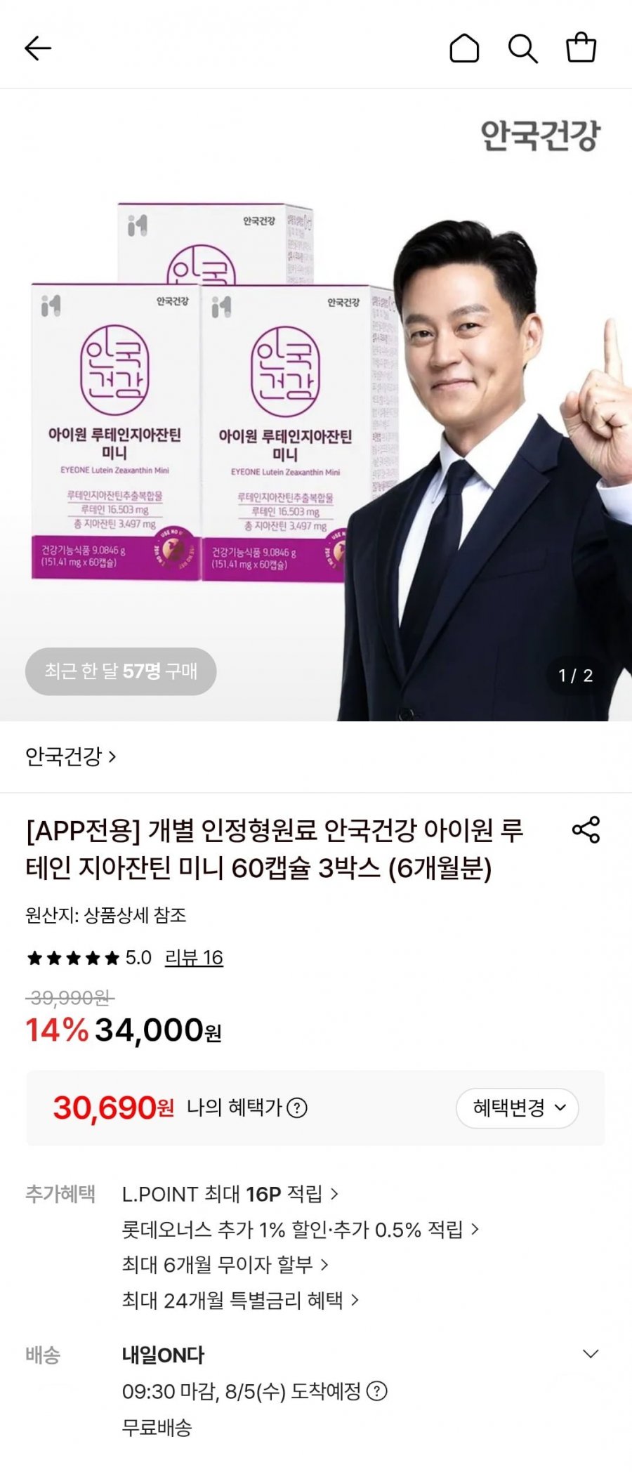 안국건강 아이원 루테인 지아잔틴 미니 60캡슐 3박스 (6개월분) (30,690원/무료)