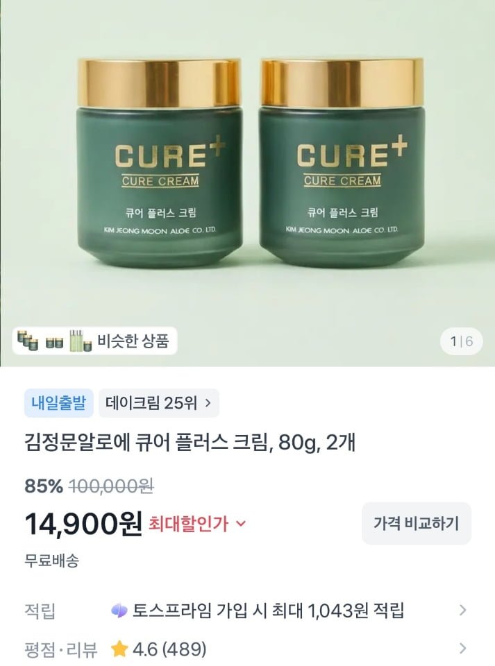 김정문알로에 큐어 플러스크림 2개 (14,900원/무료)