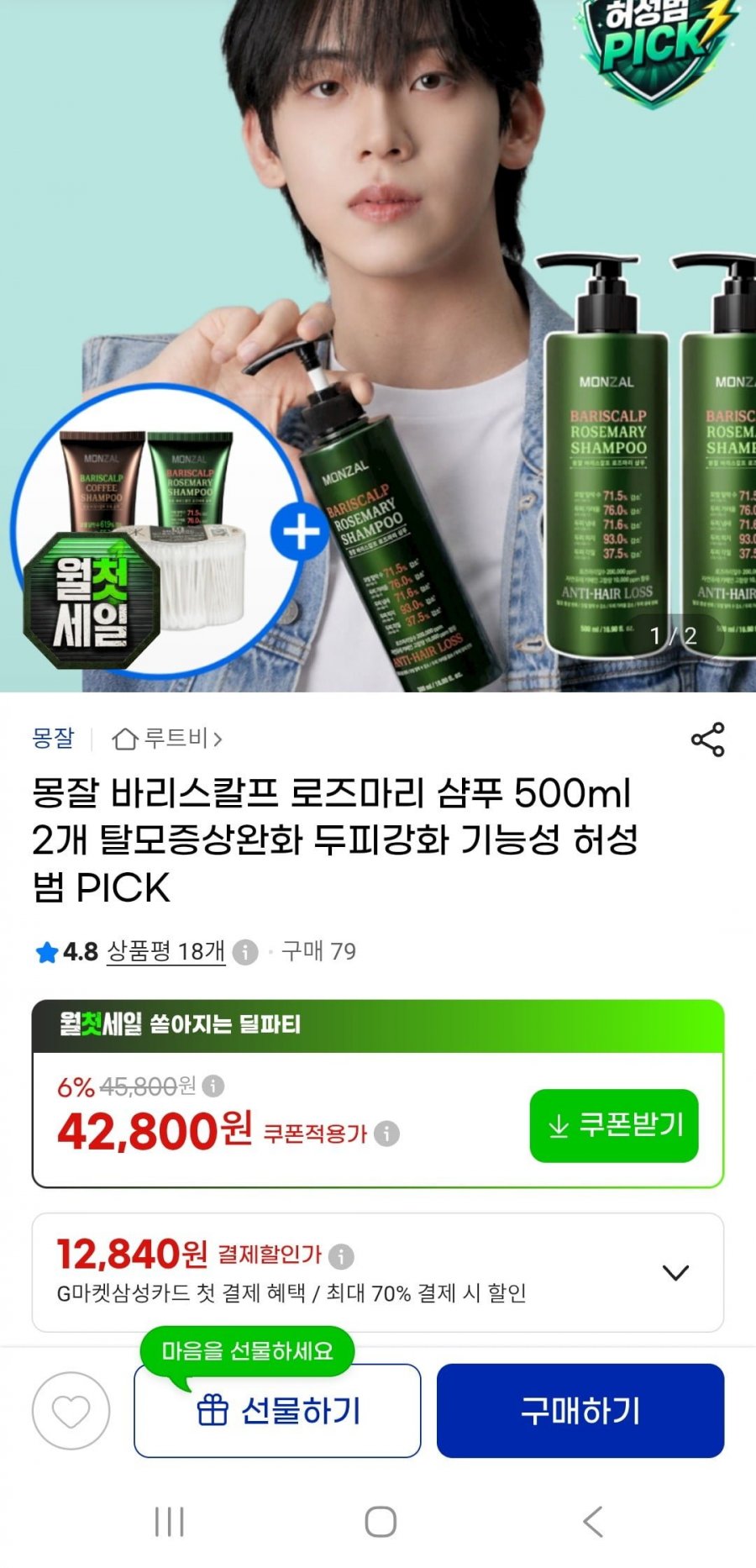 정수리냄새 두피 탈모샴푸500ml 2병+증정(42,800원/무배)