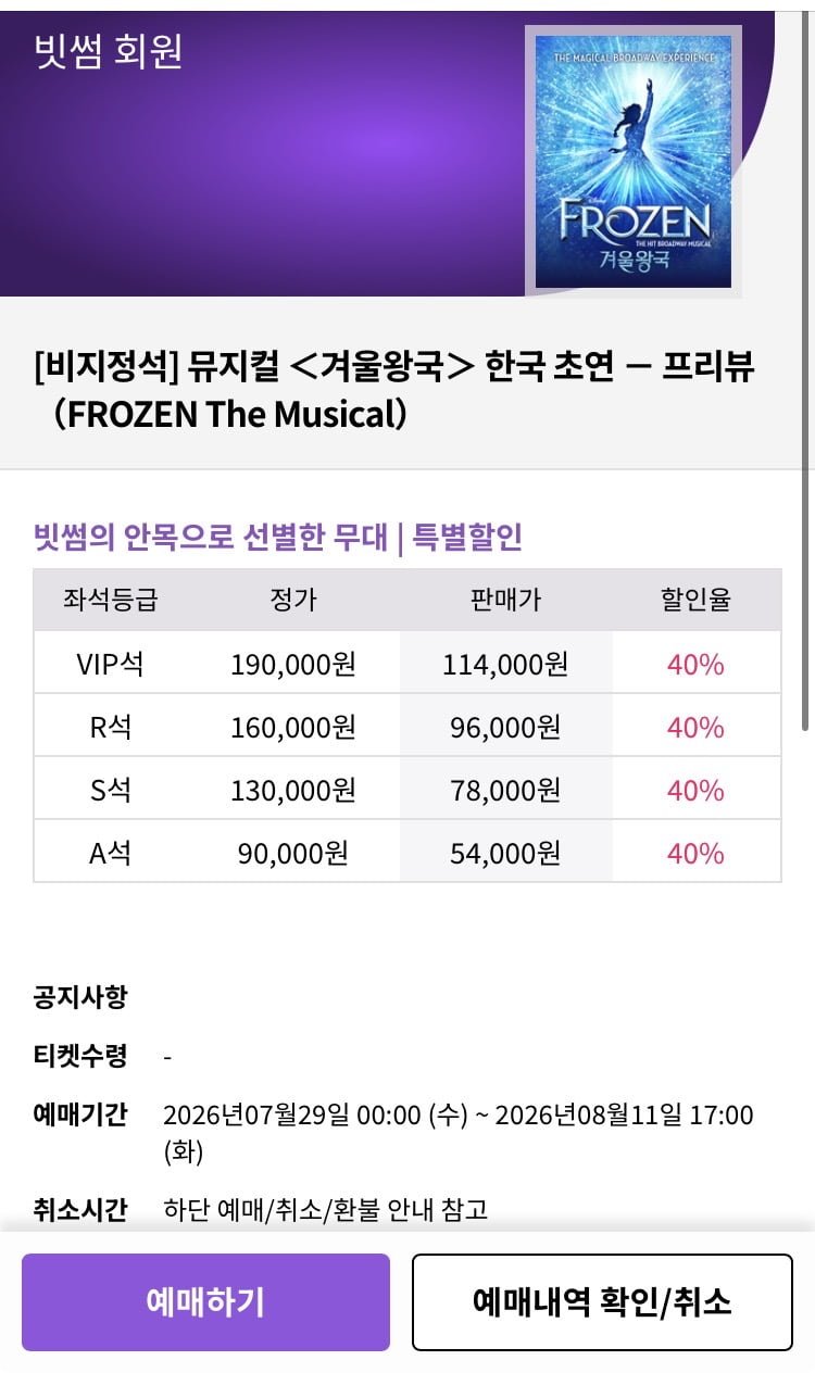 겨울왕국 뮤지컬 프리뷰 (54,000원부터~/무료배송)