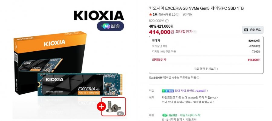 키오시아 G3 SSD 1TB(364,000/무배)