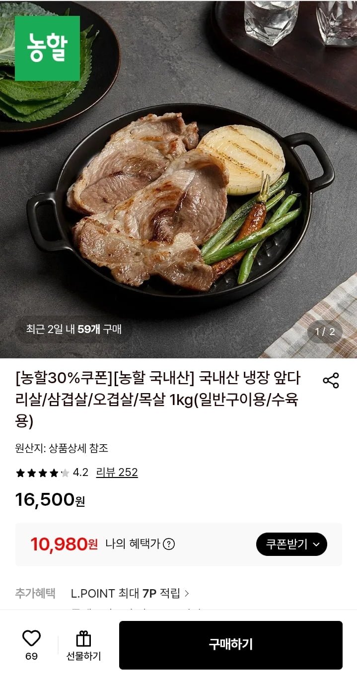 국내산 냉장 앞다리살 1kg (10,980원/무료)