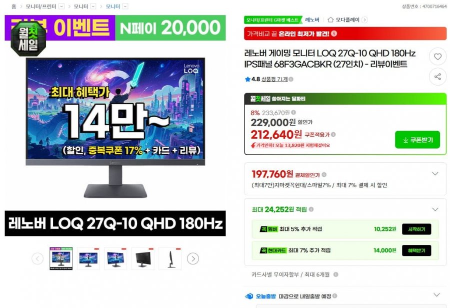 레노버 게이밍 모니터 LOQ 27Q-10 QHD 180Hz IPS패널 (171,680원/무료)