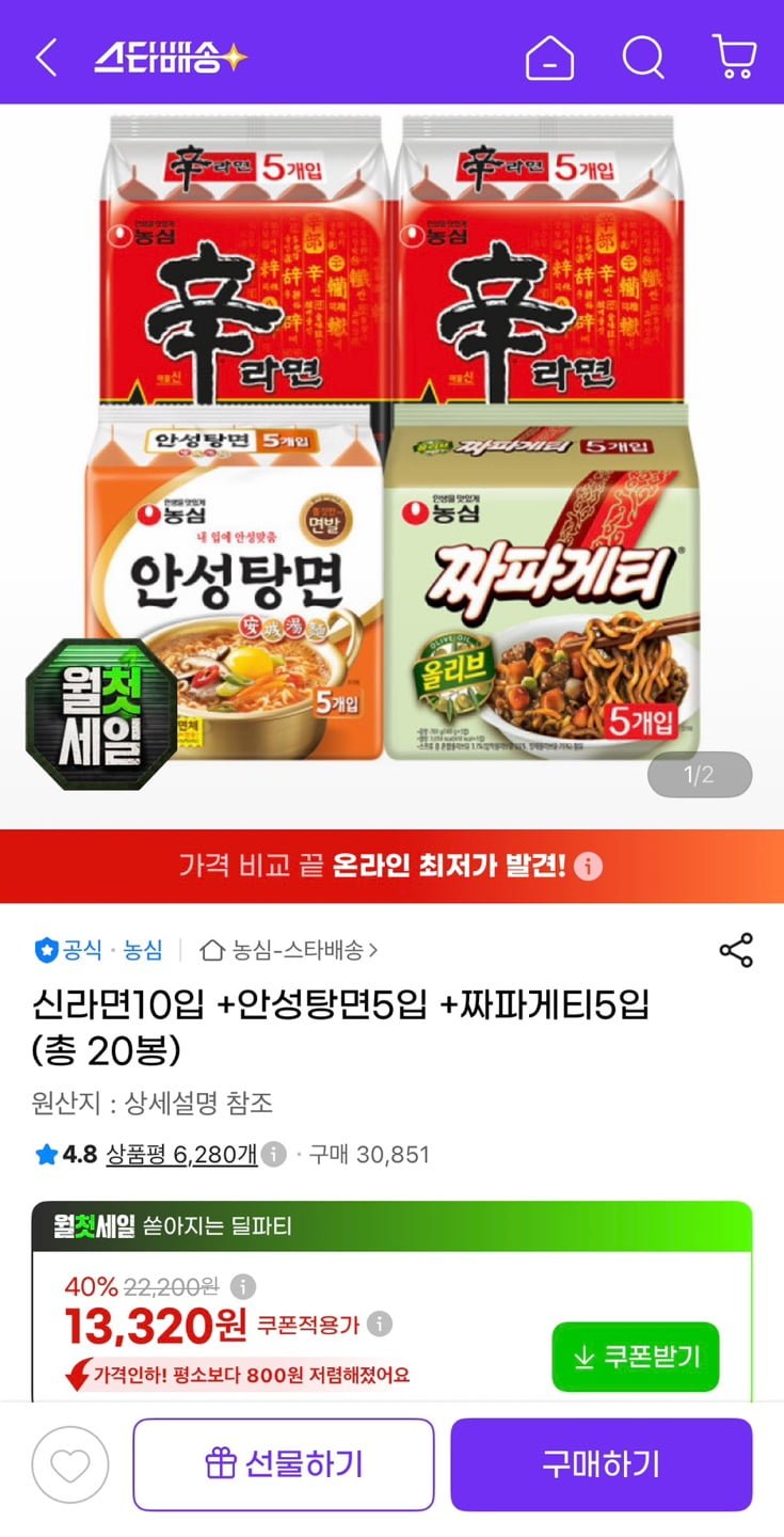 신라면10+안성탕면5+짜파게티5 (13,320원/유클무료)