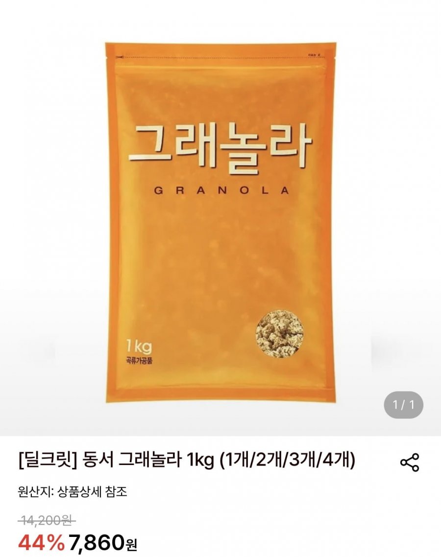 동서 그래놀라 1kg (7,860원/무료)