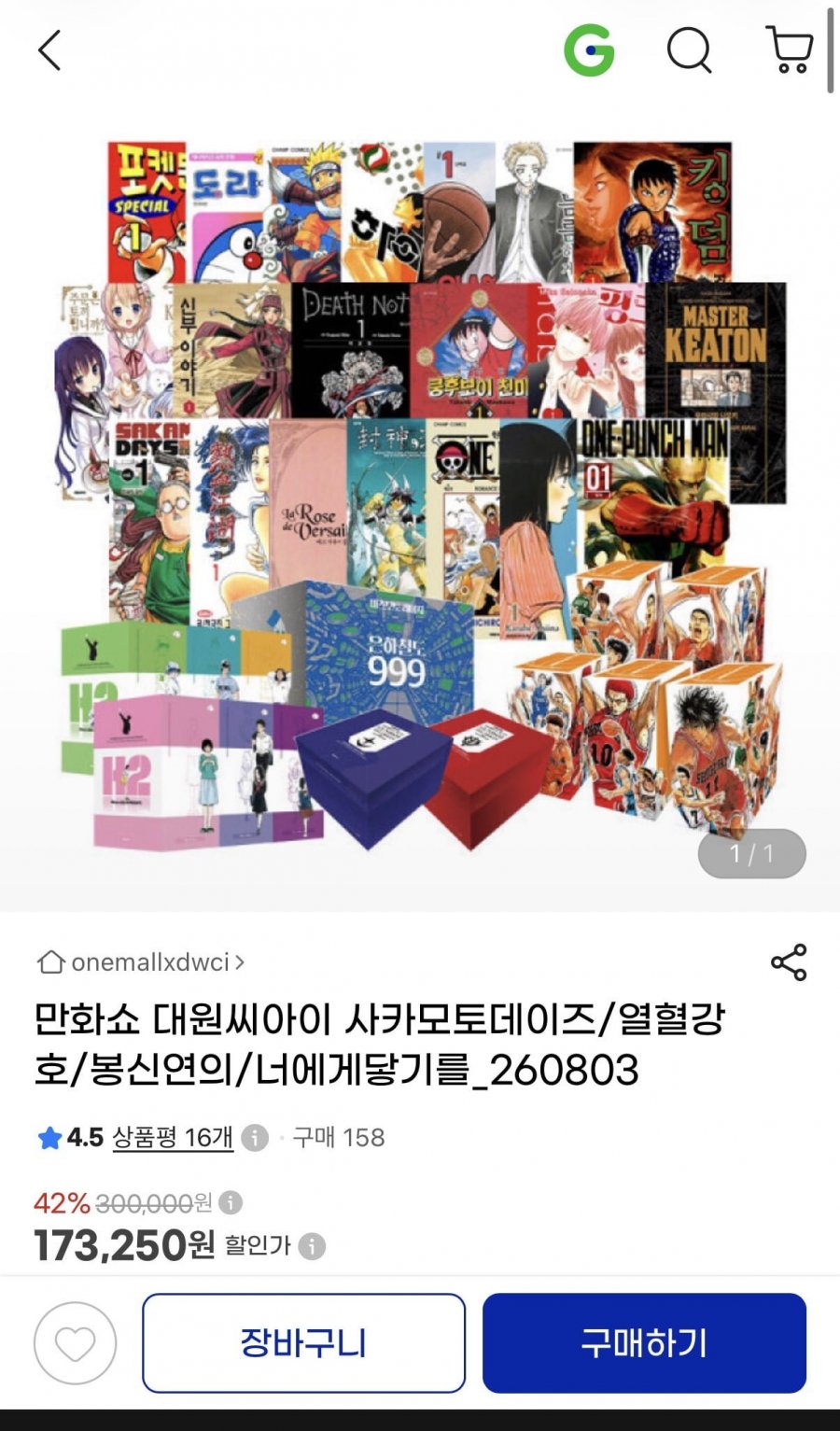 인기 만화책 단행본/세트 모음전 (173,250원/무료)