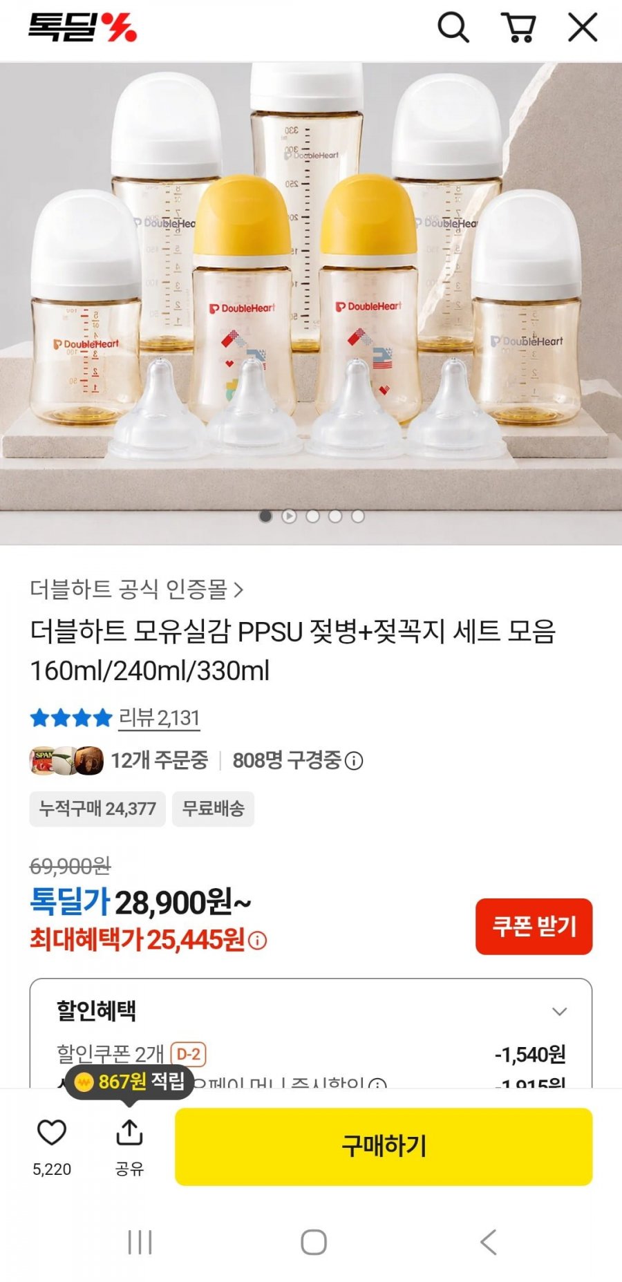 더블하트 모유실감 PPSU 젖병+젖꼭지 세트 모음 160ml/240ml/330ml(25,538원 /무배)