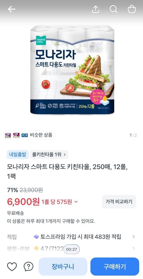 모나리자 스마트 다용도 키친타올, 250매, 12롤, 1팩 (6,900/무료)