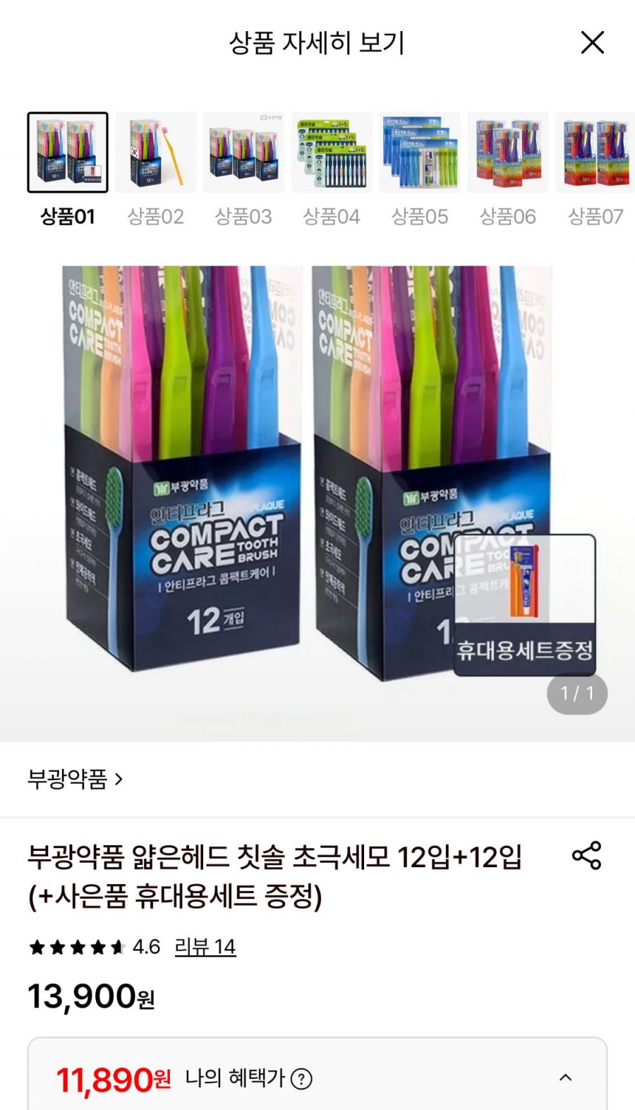 부광약품 얇은헤드 칫솔 초극세모 12입+12입 (11,890원/무료)
