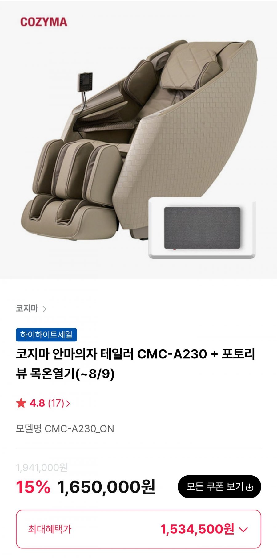 코지마 안마의자 테일러 CMC-A230 (1,534,500원/무료)
