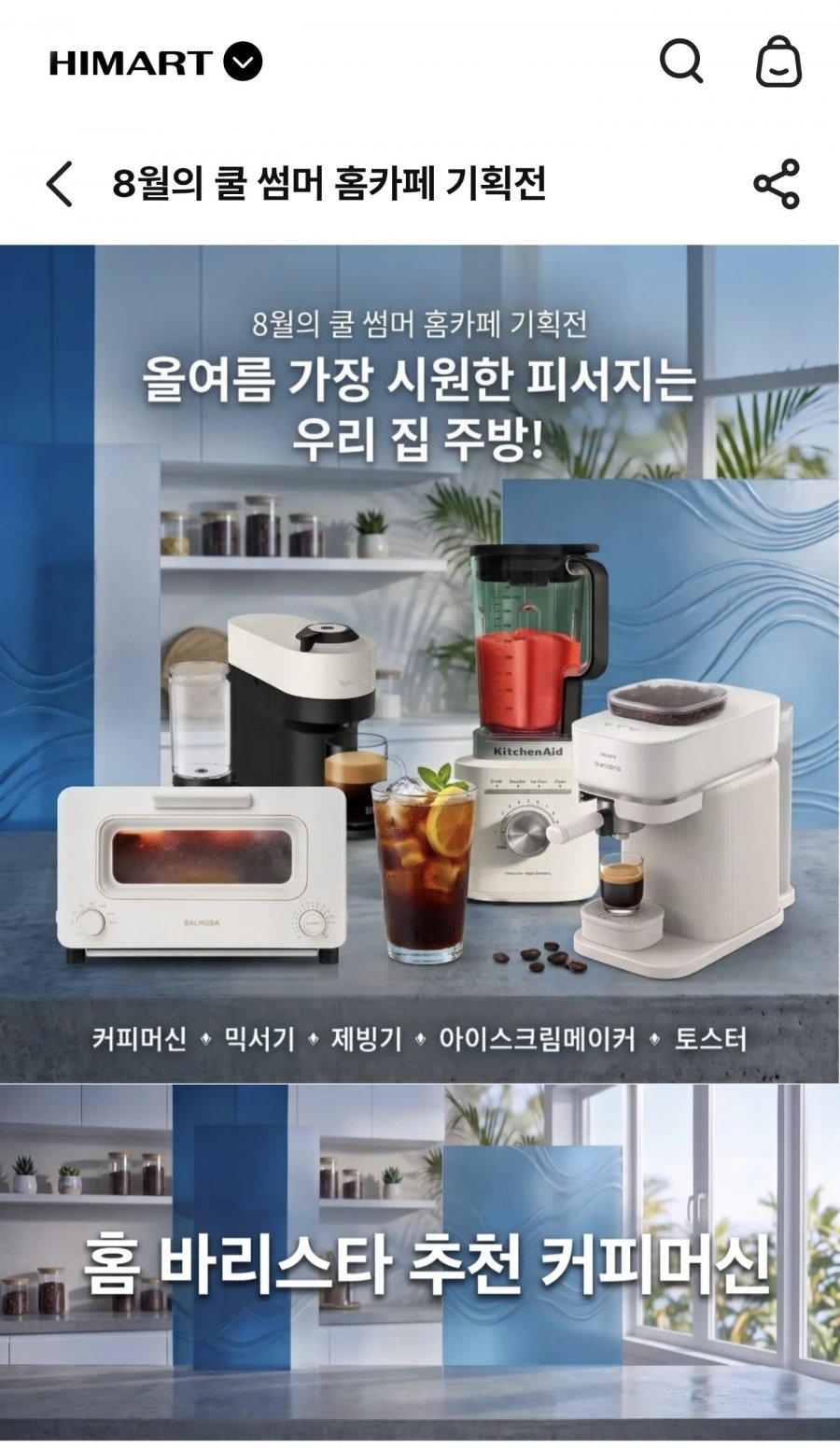 네스프레소 버츄오 팝 플러스 (88,400원/무료)