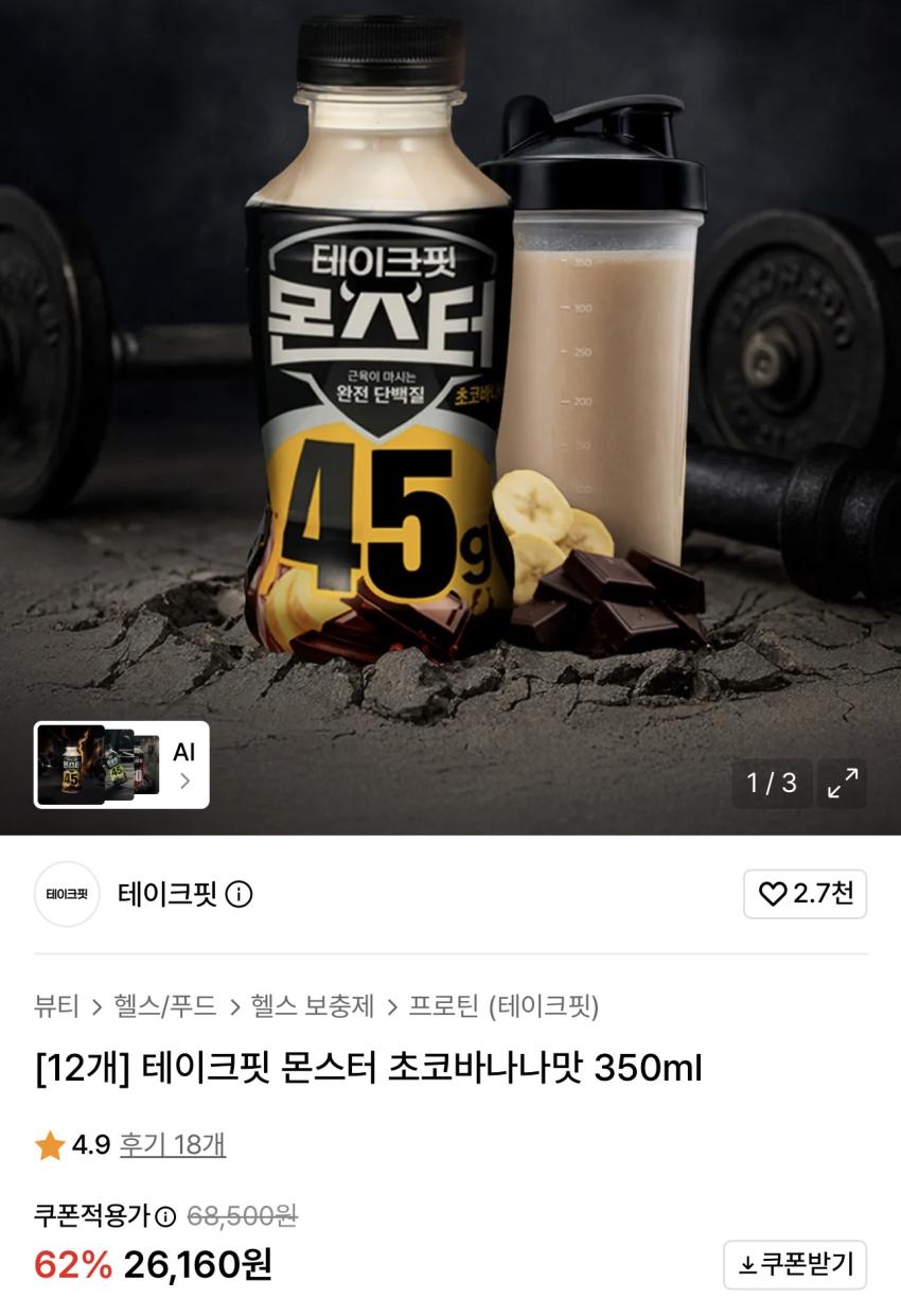 테이크핏 몬스터 초코바나나맛 45G 350ml 12개 26,030원