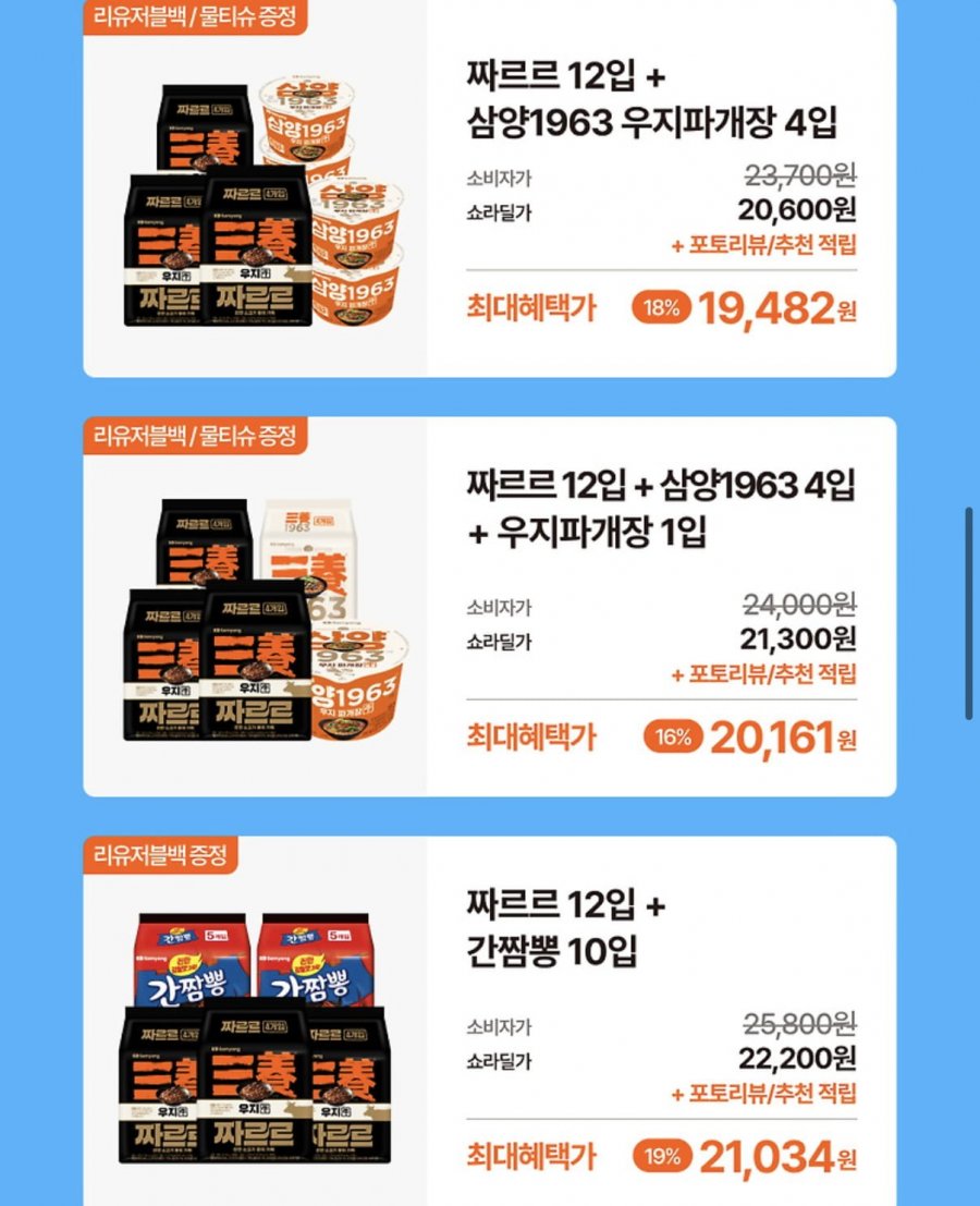 삼양 라면 짜르르12입+불닭소스 2입 외 혼합 구성 (18,997원~/무료)