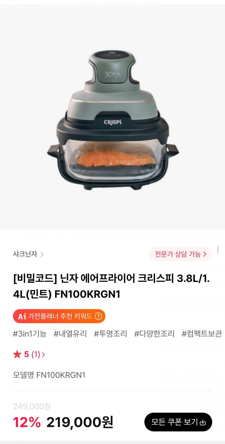 닌자 에프라이어 크리스피 3.8L/1.4L (219,000원/무료)