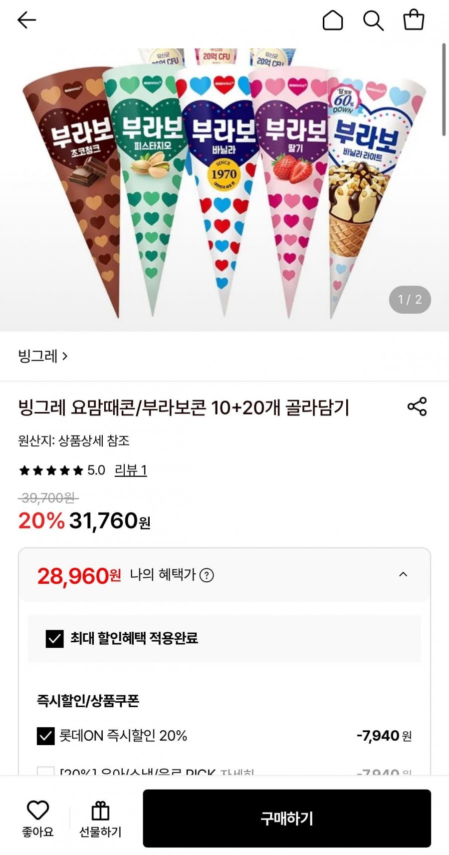 빙그레 요맘때콘부라보콘 10+20개 골라담기(28,960원/무료)