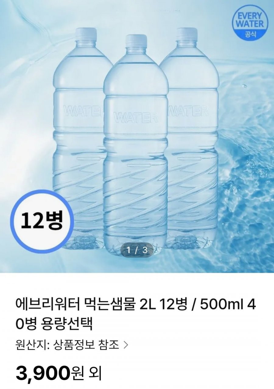 에브리워터 먹는샘물 2L 12병 (3,900원/배송비쿠폰)