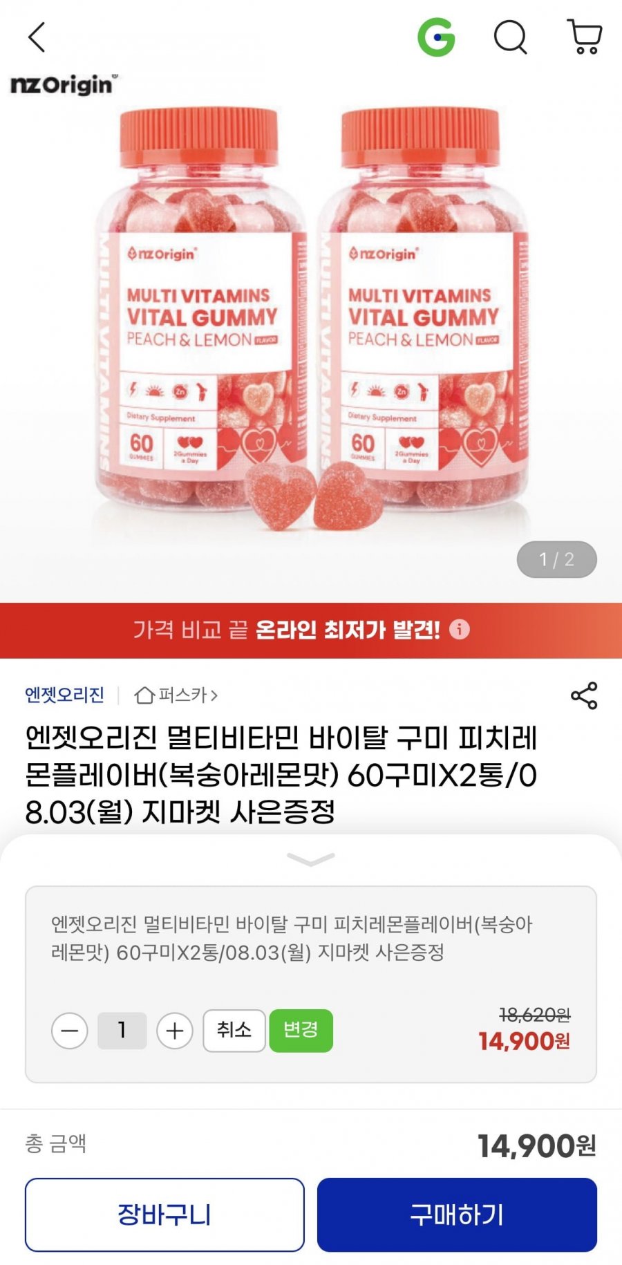 엔젯오리진 멀티비타민 바이탈구미 복숭아레몬맛 60구미x2통 (14,900원/무료)
