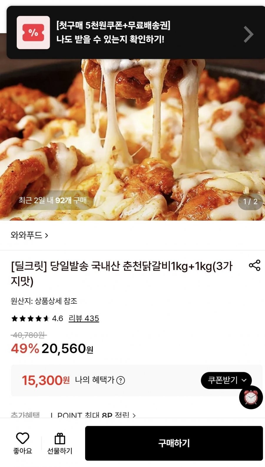 국내산 춘천닭갈비1kg+1kg(15,300원/무배)