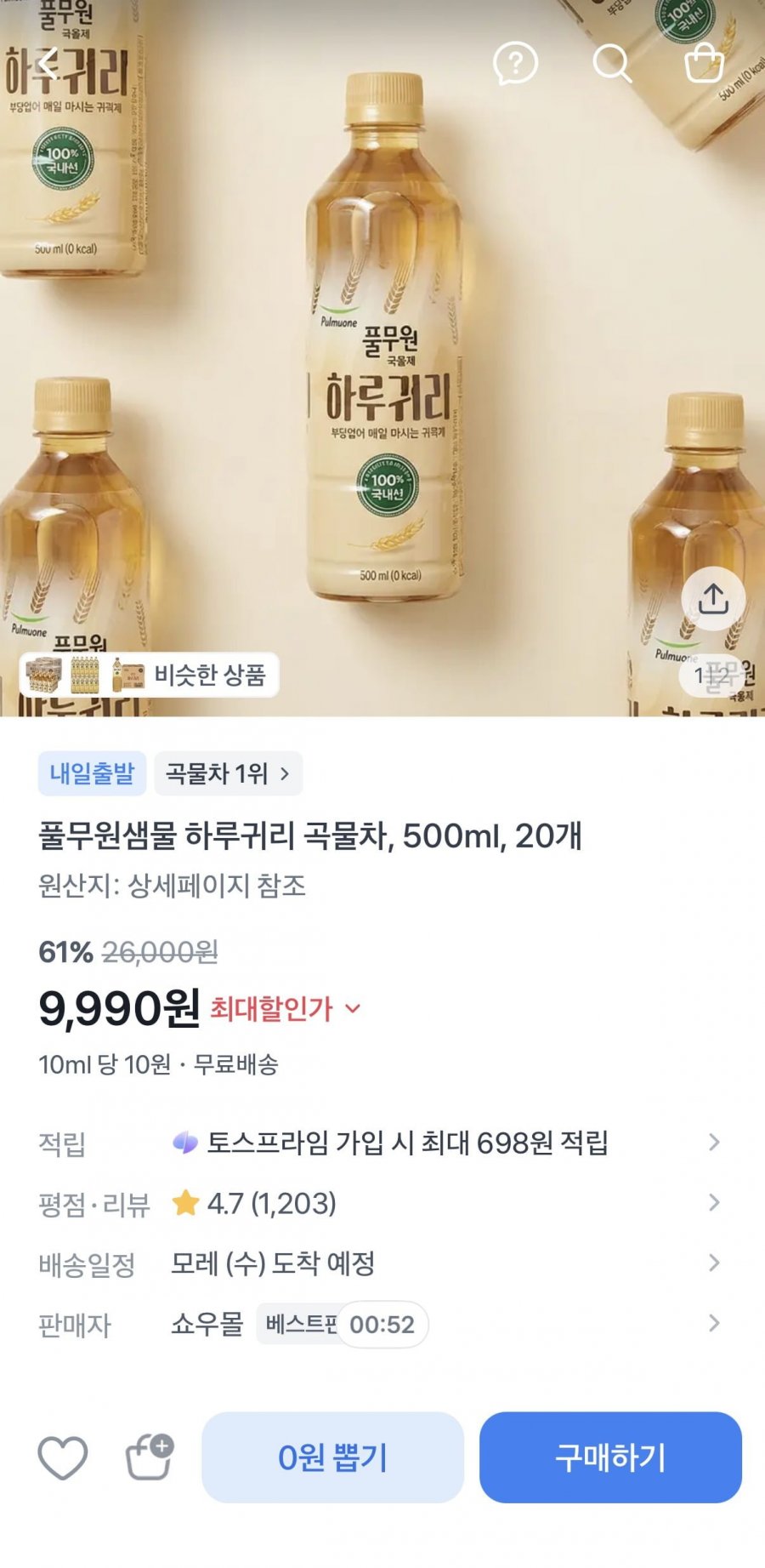 풀무원샘물 하루귀리 곡물차500ml 20개 (9,990원/무료)