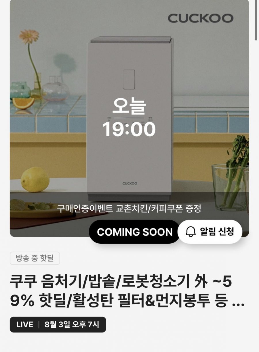 쿠쿠 에코웨일 큐브 음식물 처리기 2L (369,675원/무배)