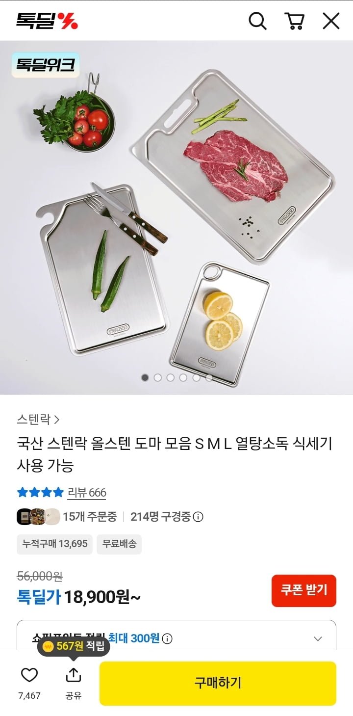 스텐락 국내산 스텐304 도마 S/M/L (9,900원~/무료배송)
