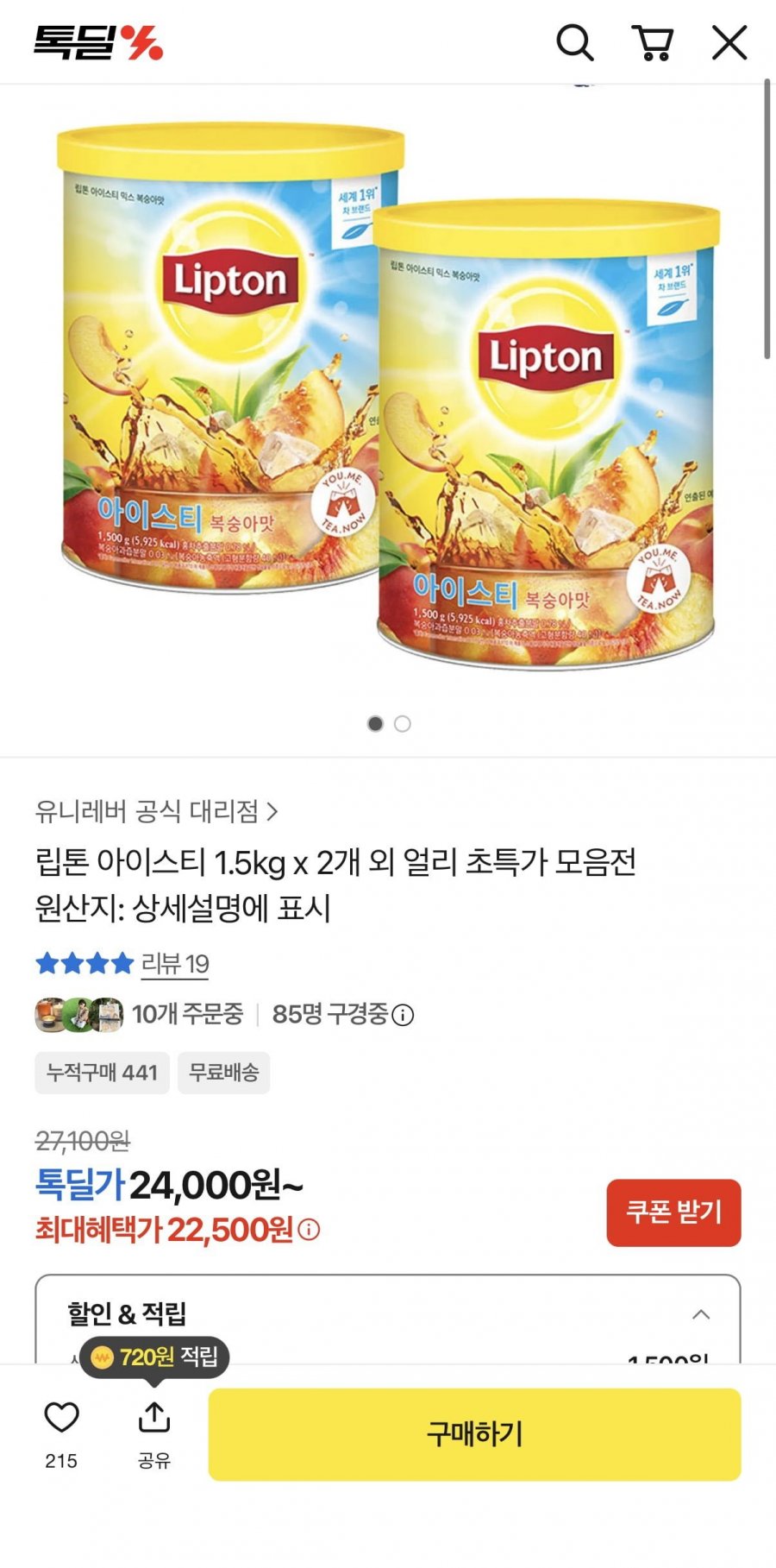립톤 아이스티 1.5kg 2개 (22,500원/무료배송)