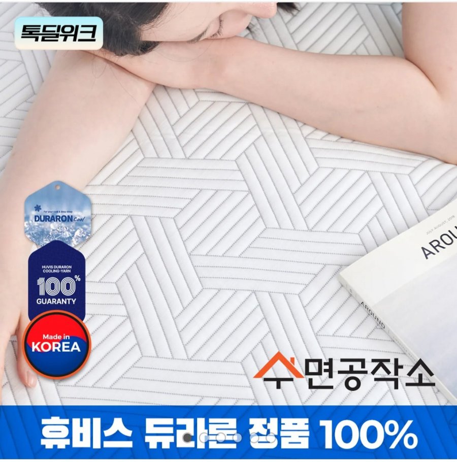 수면공작소 3중직 듀라론 냉감패드 (14,200원~/무료)