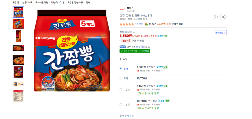 삼양 볶음 간짬뽕 140g, 5개 3580원 와우 무배