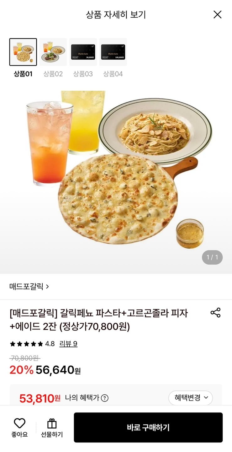 매드포갈릭 갈릭페뇨 파스타+고르곤졸라 피자+에이드 2잔 (53,810원/무료)