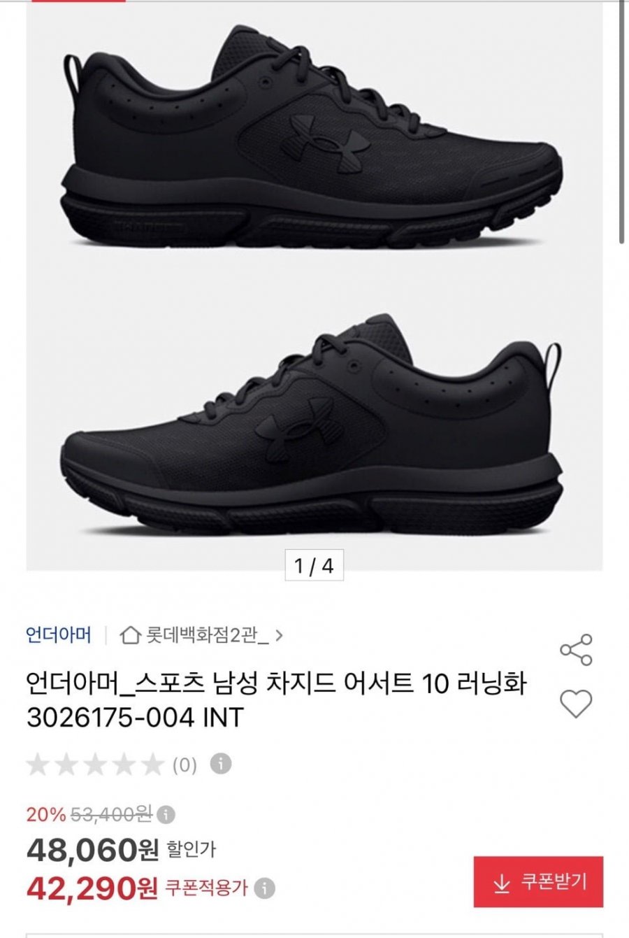 언더아머 남성 차지드 어서트 10 러닝화 3026175-004 (42,290/무료)