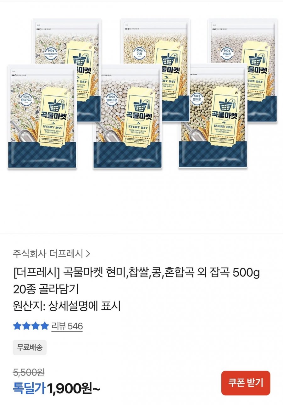 곡물마켓 귀리렌틸 혼합 17곡 500g 1팩 (1,900원~/무료)