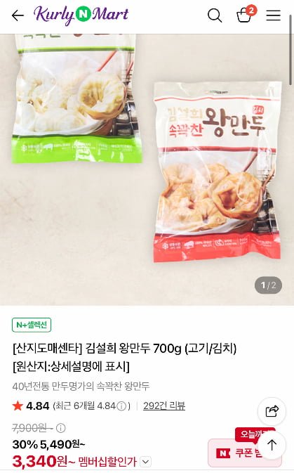 김설희 왕만두 고기700g (3,840원/2만이상무료)