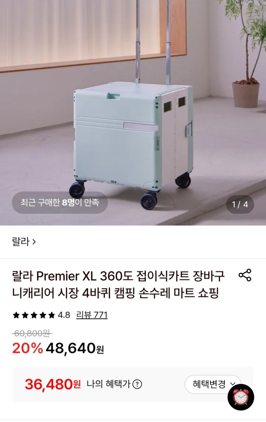랄라 Premier XL 360도 접이식카트 36,480원