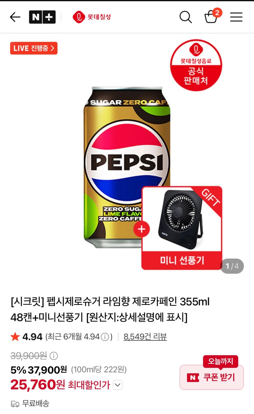 펩시제로카페인 355ml 48캔+미니선풍기 25,760원