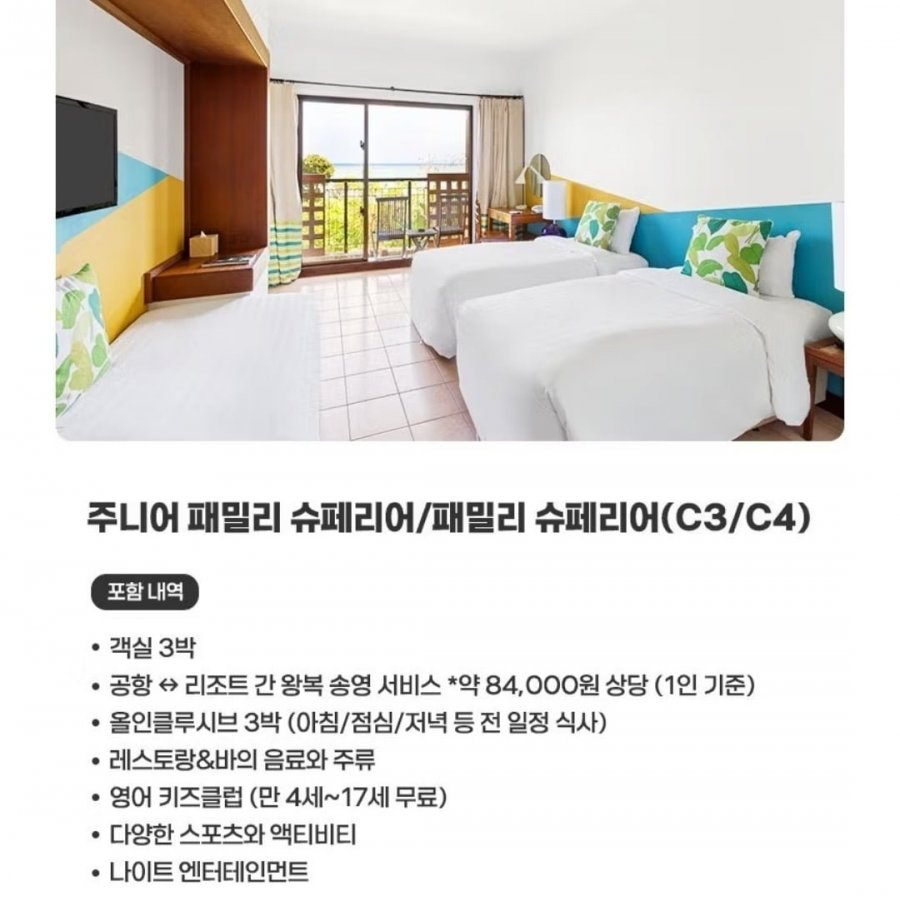 클럽메드 이시가키 카비라 3박+식사+주류+액티비티 (629,000원~)