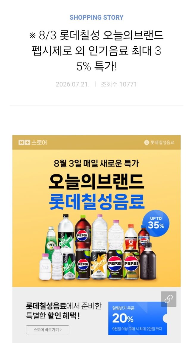 펩시 제로슈거 310ml x 48캔 + 증정외 다양 (19,640원/무료)