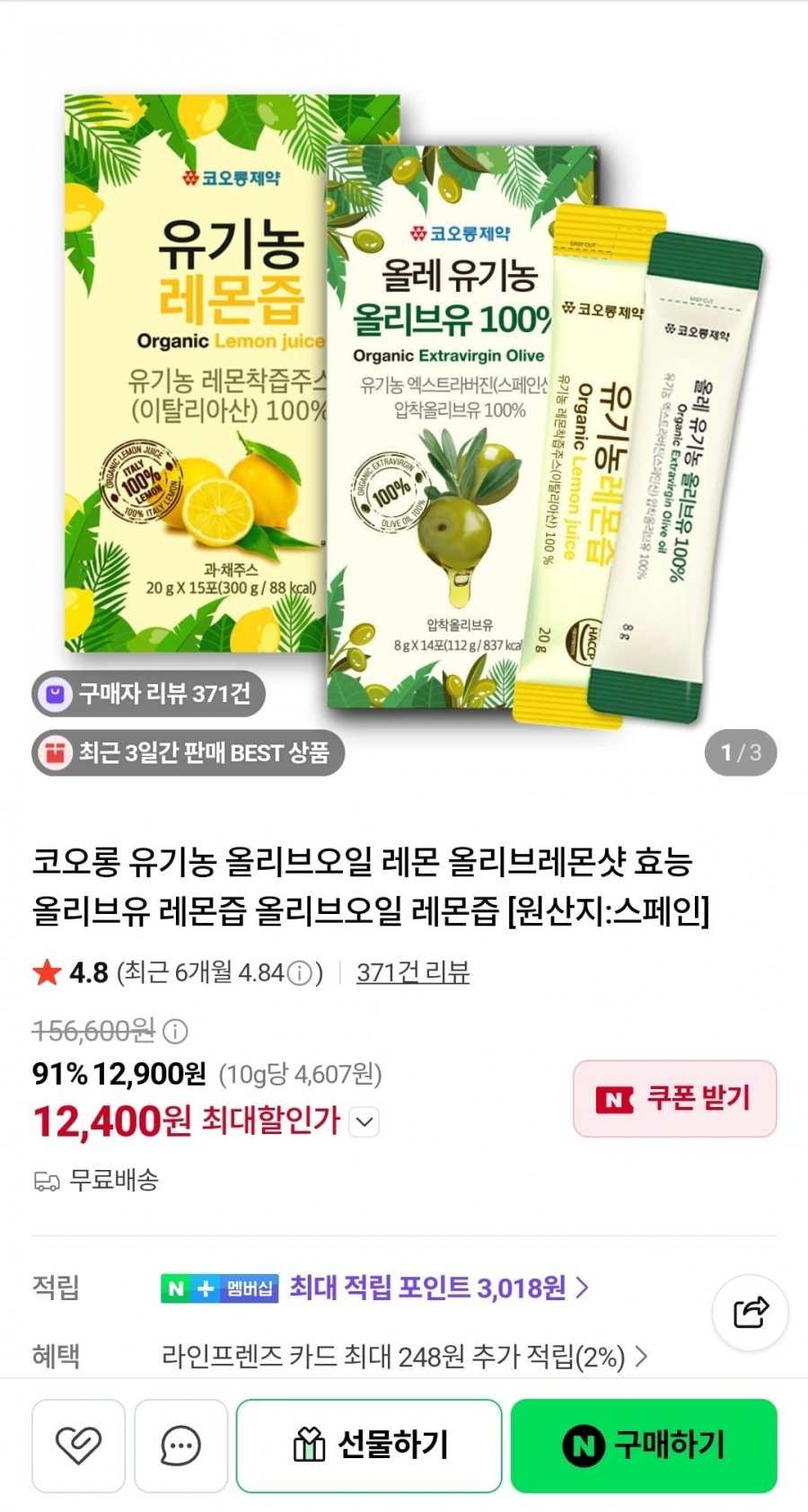 코오롱제약 올리브레몬샷 29포 (12,400원/무료배송)