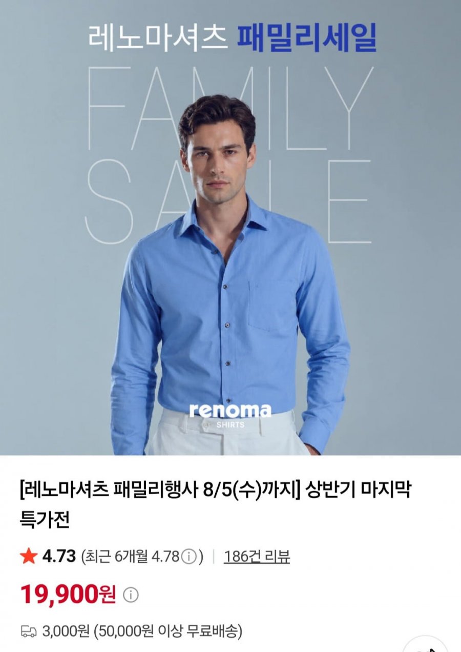 레노마 반팔, 긴팔 셔츠 패밀리세일 ~88% (19,900원/3,000원)