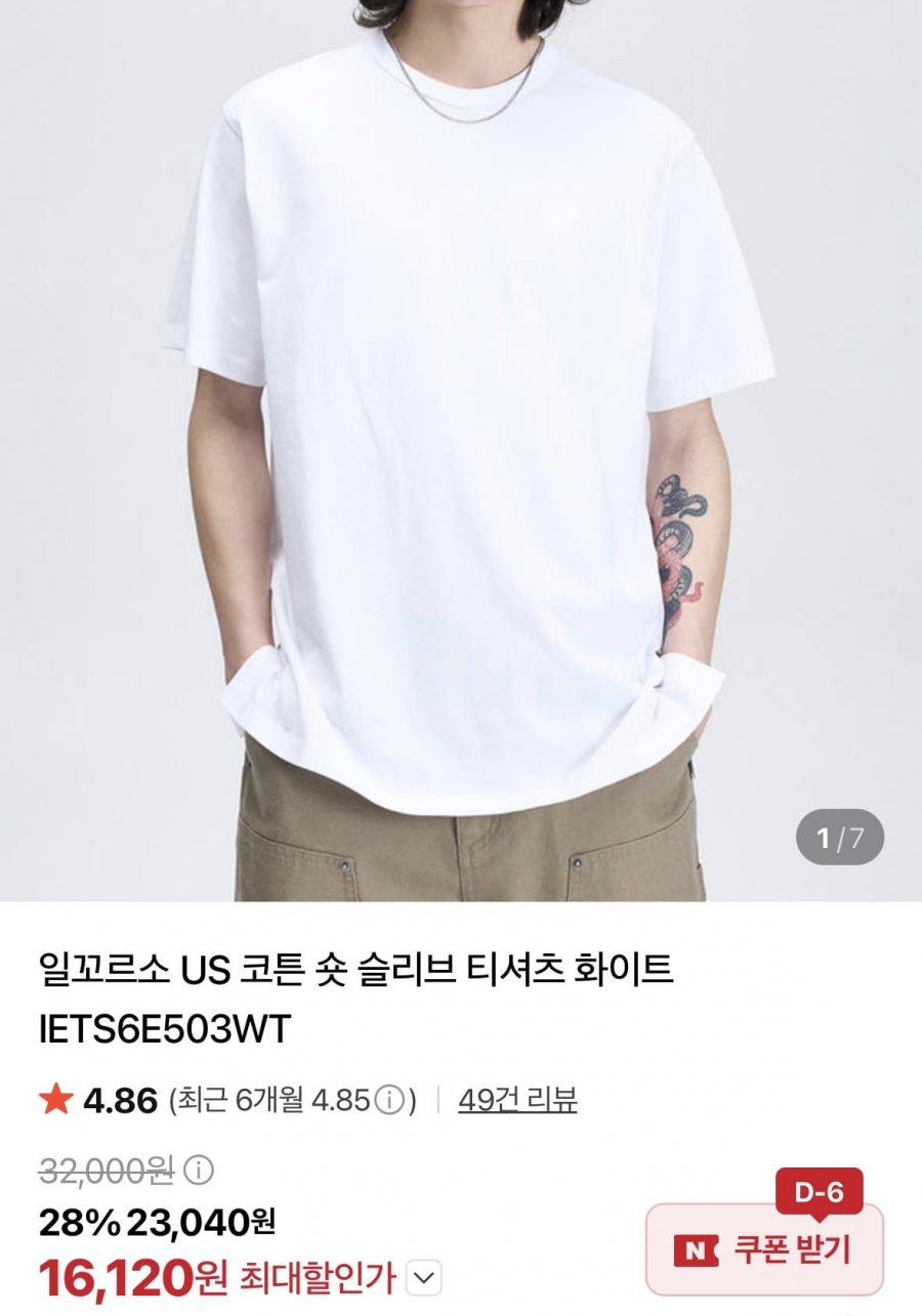 일꼬르소 US 코튼 반팔티셔츠 외 (16,120원~/무료)