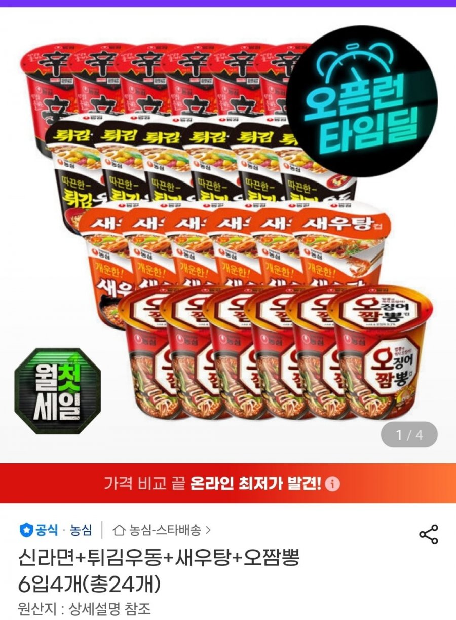 신라면+튀김우동+새우탕+오짬뽕 6입4개(총24개) (19,900원/무배)