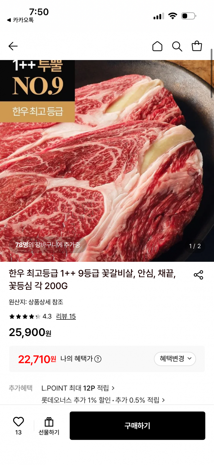 한우 1++ 9등급 각 200G (22,710원 / 무배)